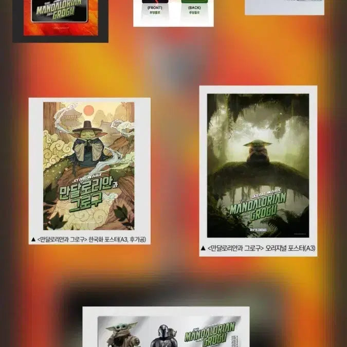 [BUNJANG] The Mandalorian & Grogu Signature Set / 만달로리안과 그로구 시그니처3종,포스터4종,스티커,키링2종 세트 판매
