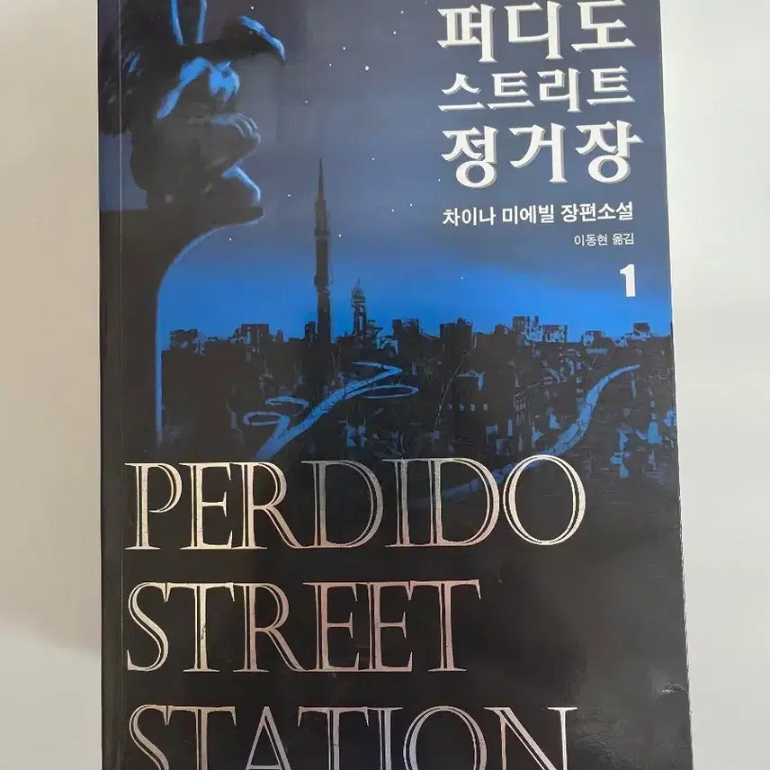 [BUNJANG] Perdido Street Station Set (Volumes 1-2) / 퍼디도 스트리트 정거장