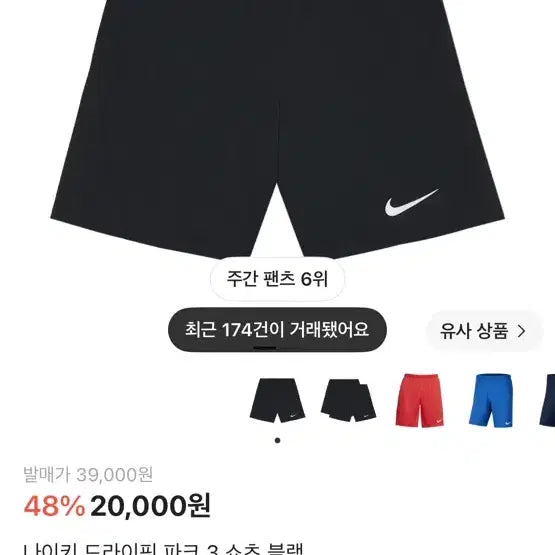 [BUNJANG] Nike Black Shorts / 나이키 반바지 팔아요