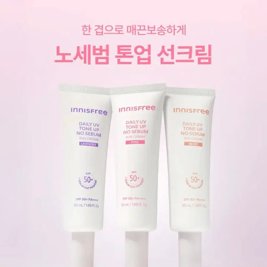 [BUNJANG] Innisfree Tone Up No Sebum Sunscreen 50ml / (새상품) 이니스프리 톤업 노세범 선크림 50ml