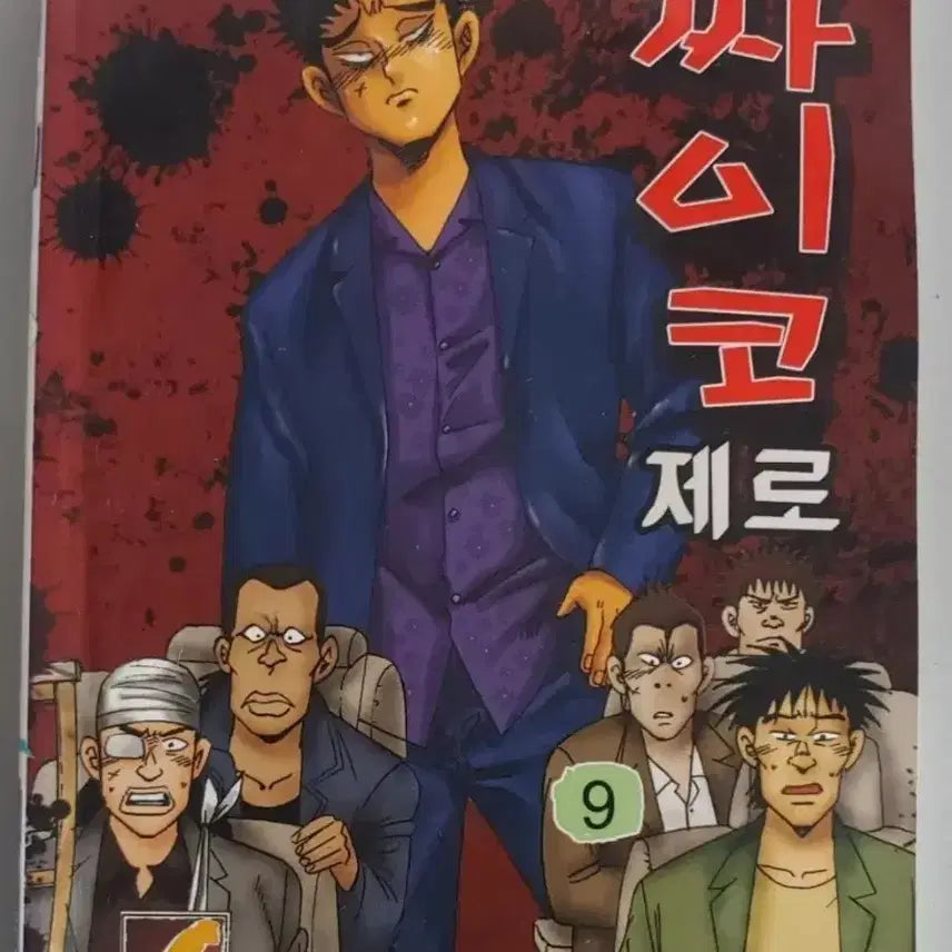 [BUNJANG] Ko Haeng-seok 'The Uninvited Guest' Series 'Psycho Zero' Part 1 & 2 Complete Set (42 Volumes) / 고행석 만화책 불청객 씨리즈 사이코 제로 1부 2부 총 42권 완결작