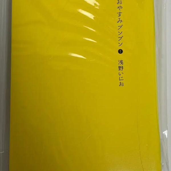 [BUNJANG] Good Night Punpun Original Japanese Edition Volume 1 / 잘자 푼푼 원서 1권
