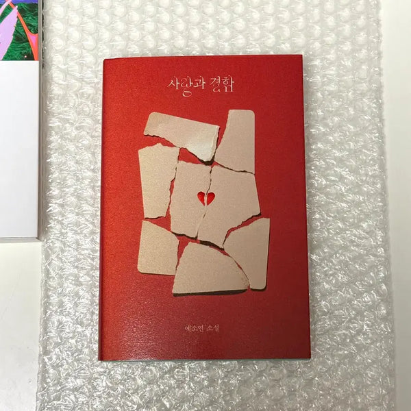 [BUNJANG] Munhakdongne Book Club: Love and Flaws (Ye So-yeon) Limited Edition / 문학동네 북클럽 사랑과 결함 리커버 예소연