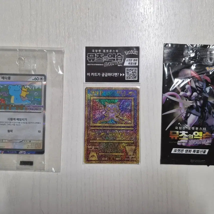[BUNJANG] Pokemon Card Metamon Sealed, Ancient Mew Sealed, Mewtwo Strikes Back Sealed / 포켓몬카드 팝니다