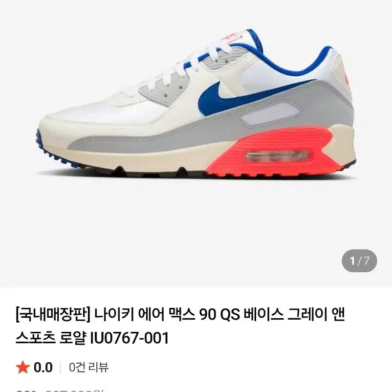 [BUNJANG] Nike Air Max 90 QS Sneakers / 나이키 에어맥스 90 QS 판매합니다