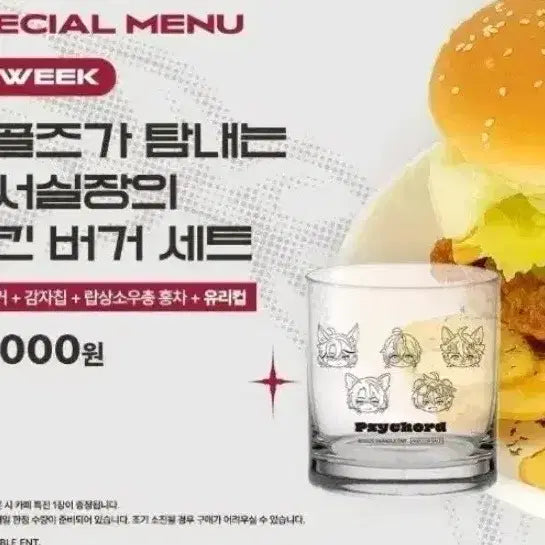 [BUNJANG] Psycode Collaboration Cafe Benefit Glass Cup / 싸이코드 콜라보 카페 특전 유리컵