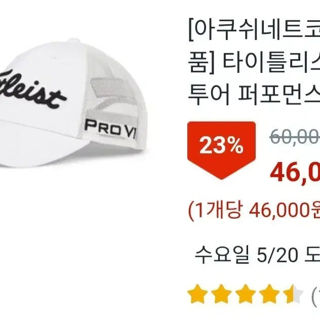 [BUNJANG] Titleist Mesh Golf Cap (Yeongain Signature / New) / 타이틀리스트 메쉬 골프 모자(이가영사인/새상품)