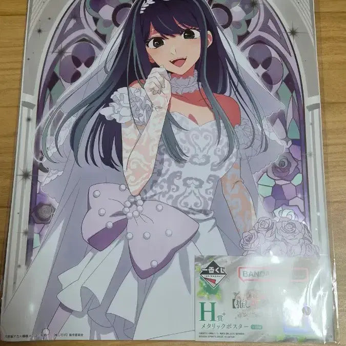 [BUNJANG] Oshi no Ko Akane Wedding Dress Poster / 최애의아이 아카네 포스터 판매합니다
