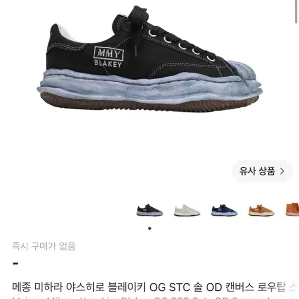 [BUNJANG] Mihara Yasuhiro Blakey OG STC Sole Black Sneakers / 미하라 야스히로 블레이키 OG STC 솔 블랙