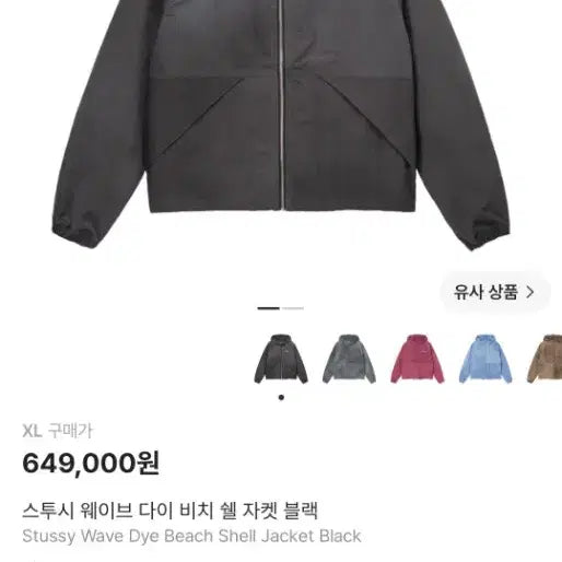 [BUNJANG] Stussy Wave Dyed Beach Shell Jacket Black XL / (XL) 스투시 웨이브 다이 비치 쉘 자켓 블랙 115647