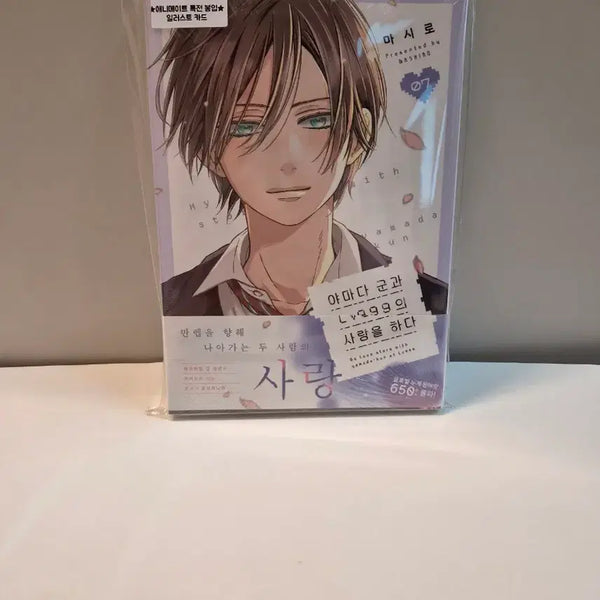 [BUNJANG] Yamada-kun to Lv999 no Koi wo Suru Vol. 7 First Edition with Animate Exclusive Bonus / 미개봉 초판) 야마다 군과 Lv999의 사랑을 하다 7+애니메이트특전
