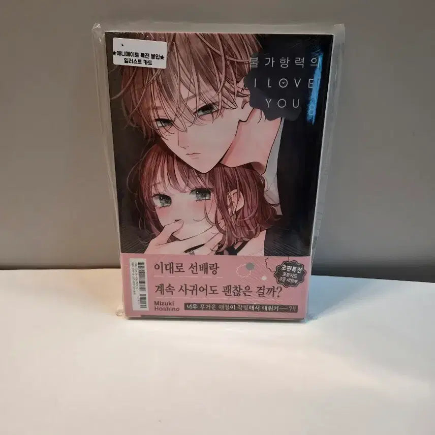 [BUNJANG] TXT The Chaos Chapter: FREEZE Limited Edition (First Press) with Animates POB / 미개봉 초판)불가항력의 I LOVE YOU 8+애니메이트특전