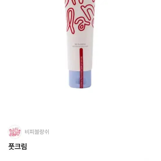 [BUNJANG] Bipi Blanche Foot Cream 70g / 비피블랑쉬 풋크림