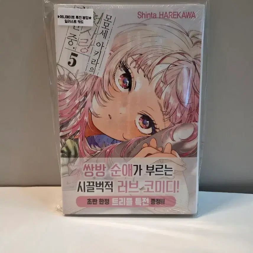 [BUNJANG] Momose Akira First Love Ruin Vol. 5 (Sealed First Edition) + Animate Exclusive Bonus / 미개봉초판)모모세 아키라의 첫사랑 파탄 중 5 + 애니메이트 특전