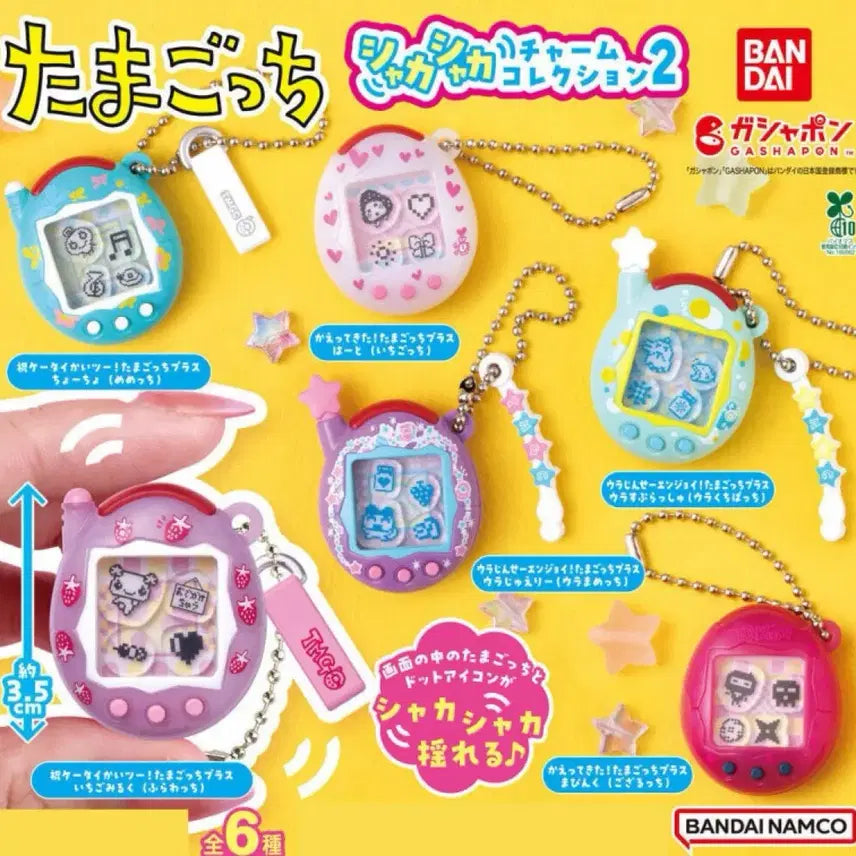 [BUNJANG] Tamagotchi Shaker Keyring / 타마고치 다마고치 샤카샤캬 가챠 쉐이커키링