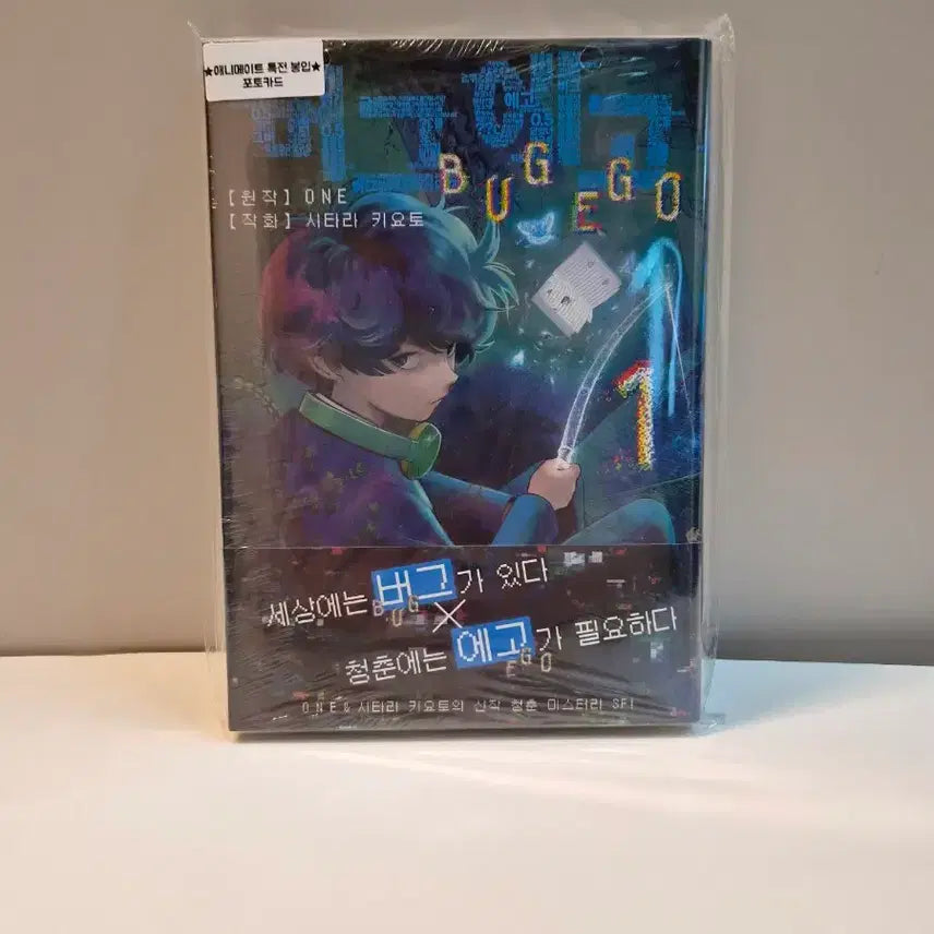[BUNJANG] Bug Ego Vol. 1 (First Edition, Sealed) with Animate Exclusive Bonus / 미개봉 초판) 버그에고 1권+ 애니메이트 특전