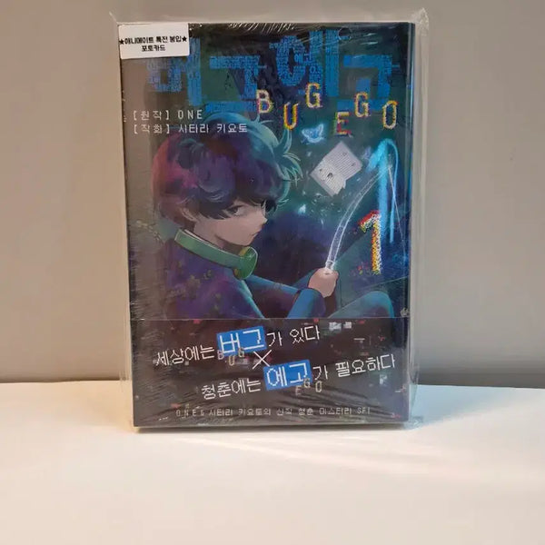 [BUNJANG] Bug Ego Vol. 1 (First Edition, Sealed) with Animate Exclusive Bonus / 미개봉 초판) 버그에고 1권+ 애니메이트 특전