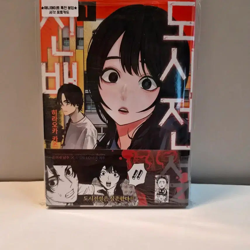 [BUNJANG] Urban Legend Senpai Vol. 1 (First Edition, Sealed) + Animate Exclusive Bonus / 미개봉 초판) 도시전설 선배 1권 +애니메이트특전