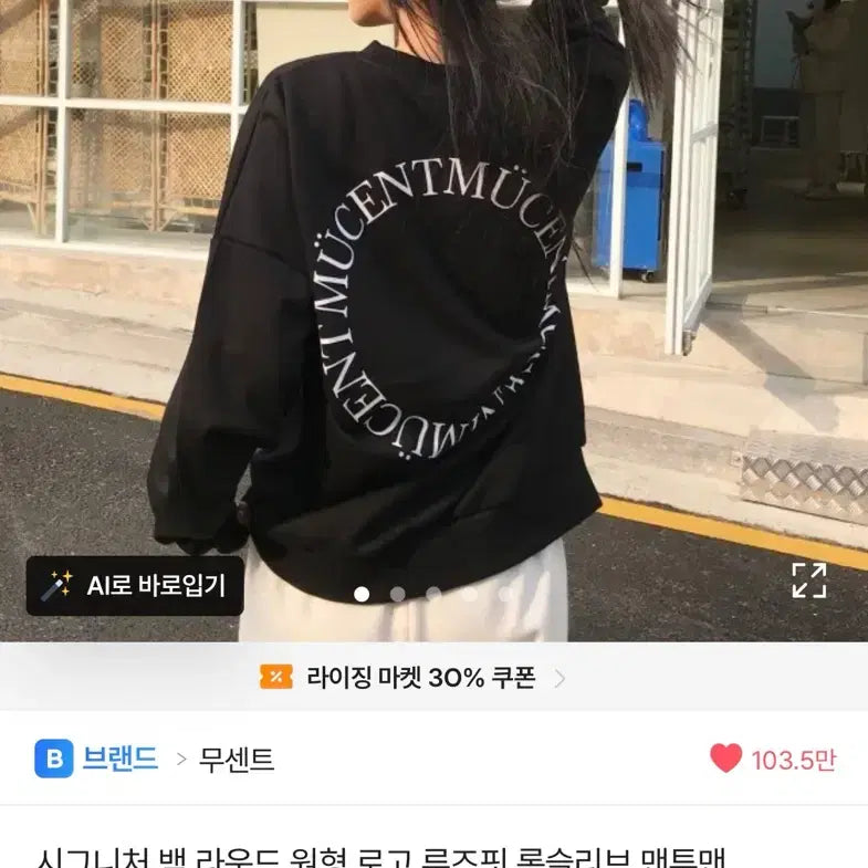[BUNJANG] Musent Round Logo Sweatshirt Black M / 에눌가능/무센트 백 라운드 원형 로고 맨투맨 블랙M 새상품