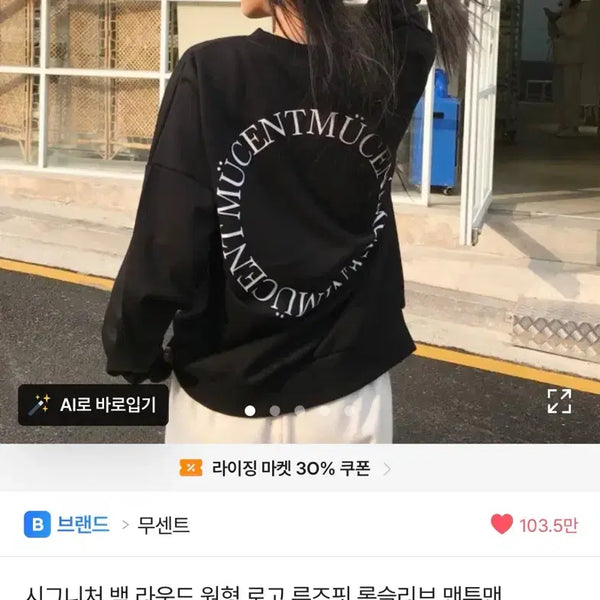 [BUNJANG] Musent Round Logo Sweatshirt Black M / 에눌가능/무센트 백 라운드 원형 로고 맨투맨 블랙M 새상품