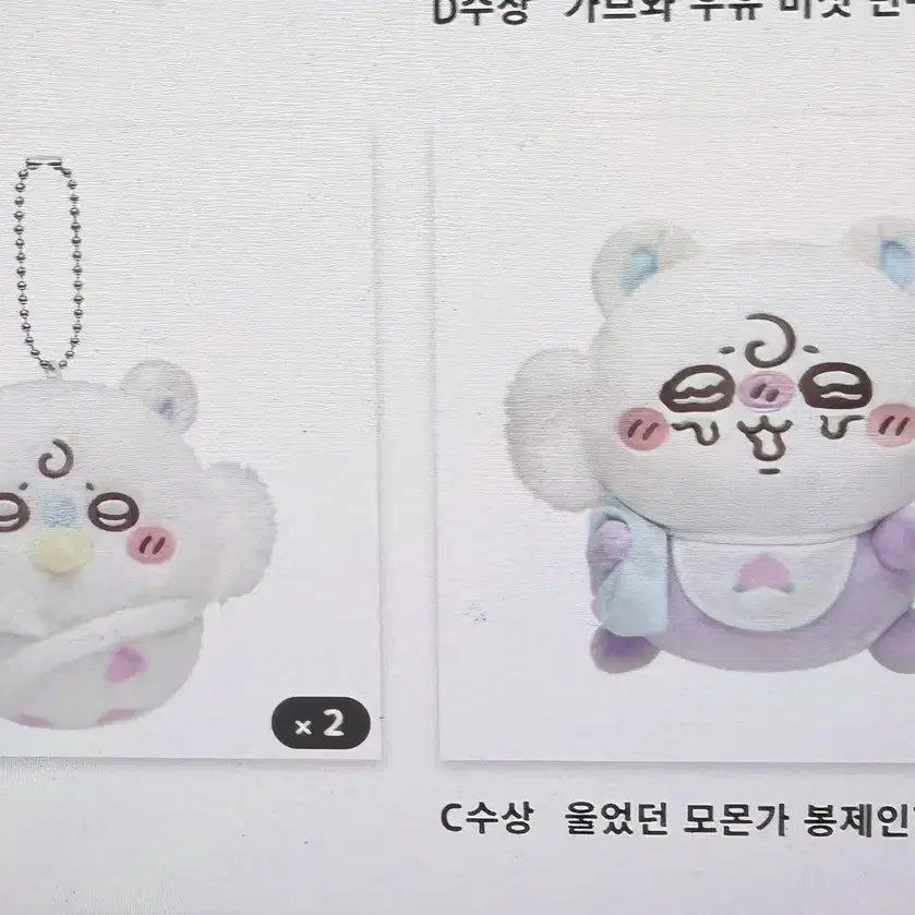 [BUNJANG] Chiikawa Baby Momonga Plush & Keychain Set / 치이카와 베이비 쿠지 모몽가 c상 E상