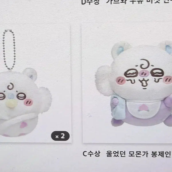 [BUNJANG] Chiikawa Baby Momonga Plush & Keychain Set / 치이카와 베이비 쿠지 모몽가 c상 E상