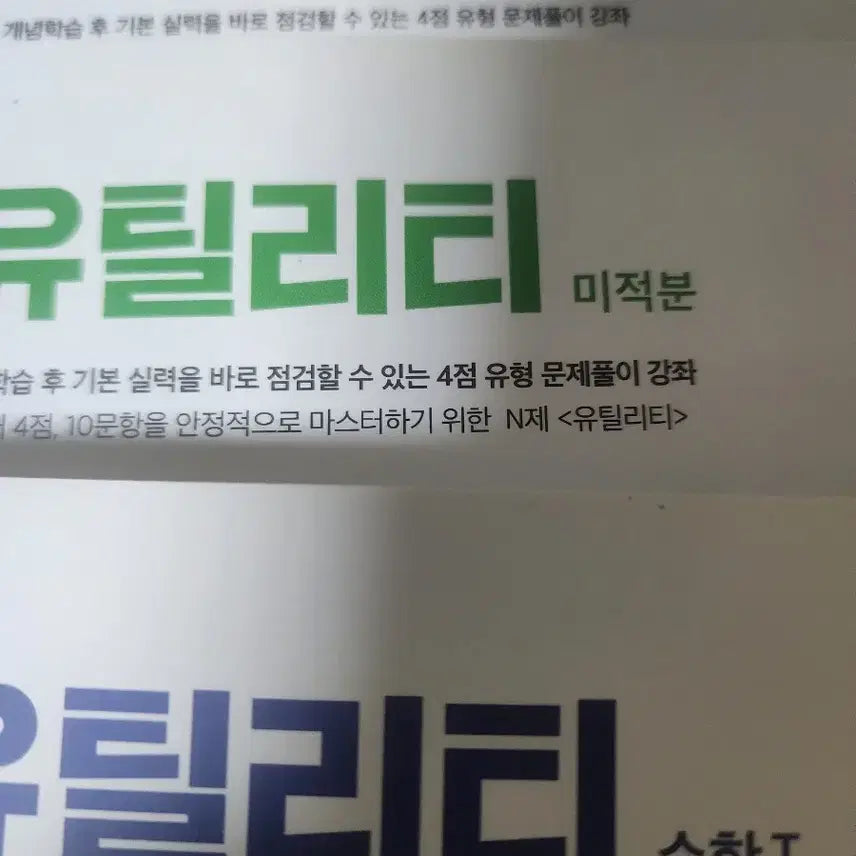 [BUNJANG] Jeong Byung-hoon Math 1/Math 2/Calculus Textbook Set (2023) / 2023 정병훈 유틸리티 수학1/수학2/미적분