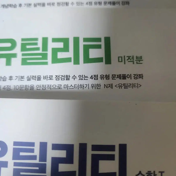 [BUNJANG] Jeong Byung-hoon Math 1/Math 2/Calculus Textbook Set (2023) / 2023 정병훈 유틸리티 수학1/수학2/미적분