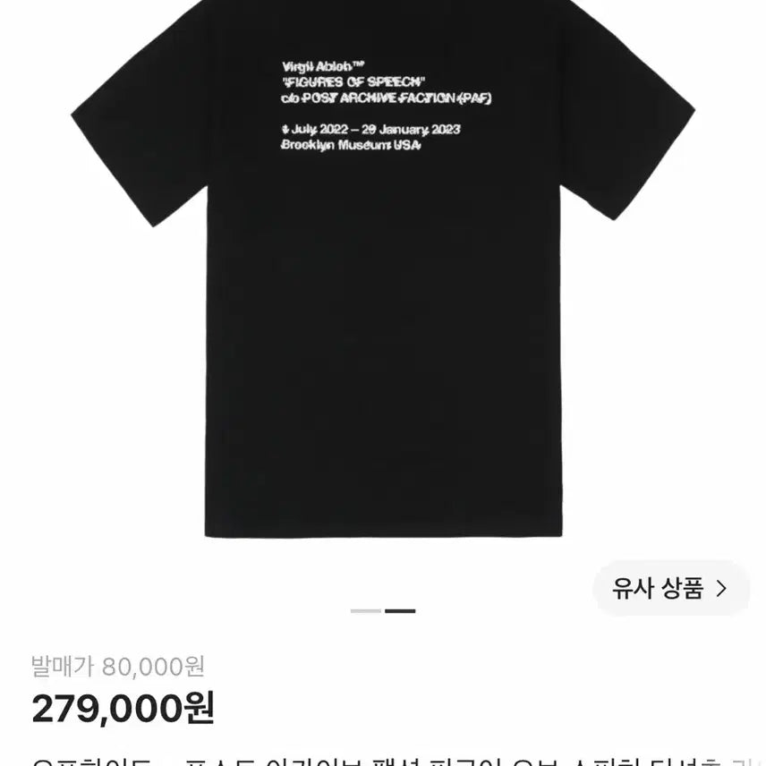 [BUNJANG] Post Archive Faction Off-White Short Sleeve T-Shirt / 포스트아카이브팩션 오프화이트 반팔 티셔츠 파프 paf