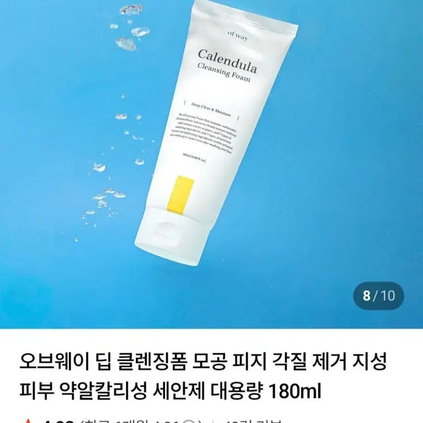 [BUNJANG] Ovewway Calendula Deep Cleansing Foam 180ml / 오브웨이 카렌듈라 딥 클렌징폼 180ml