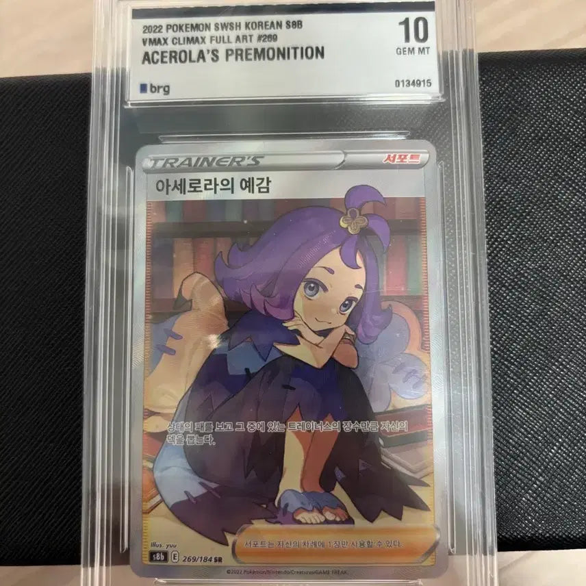 [BUNJANG] Pokemon Card Acerola's Premonition BRG10 / 포켓몬카드 아세로라의 예감  BRG10