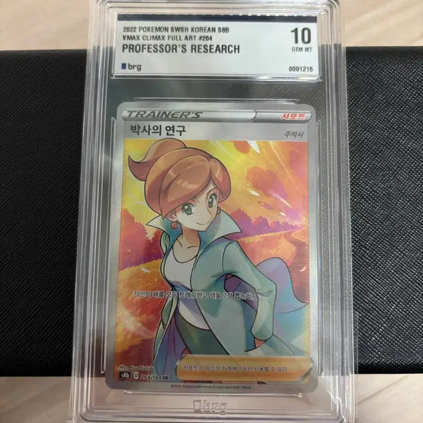 [BUNJANG] Pokemon Card Professor's Research Professor Rowan BRG10 / 포켓몬카드 박사의 연구 주박사 BRG10