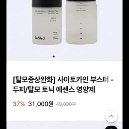 [BUNJANG] Refilled Cytokine Booster Anti-Hair Loss Hair Tonic 100ml (Sealed) / 미개봉 리필드 사이토카인 부스터 탈모 완화 헤어토닉 100ml