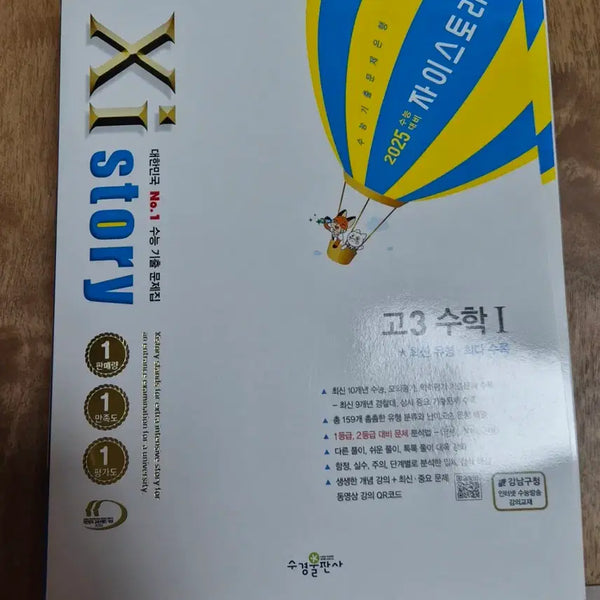 [BUNJANG] Z-Story Grade 12 Math I & Math II Textbook Set / 자이스토리 고3 수1, 수2