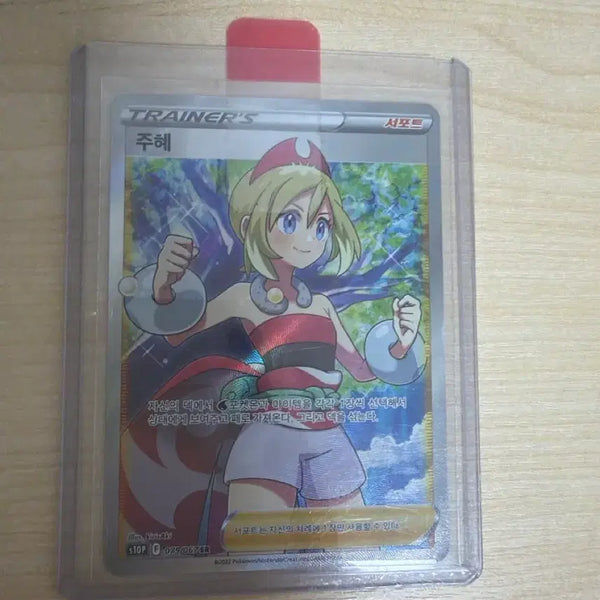 [BUNJANG] Joo Hye SR S-Class Graded Card / 주혜 SR S급