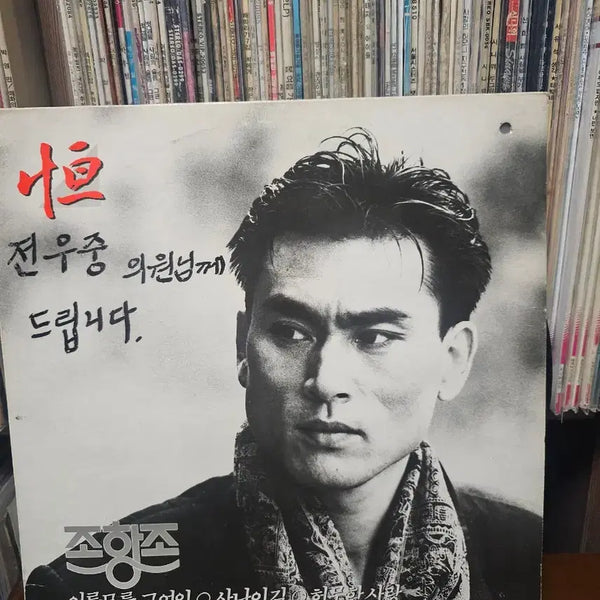 [BUNJANG] Jo Hang Jo "That Unknown Woman" LP / [LP]조항조 - 이름모를 그여인