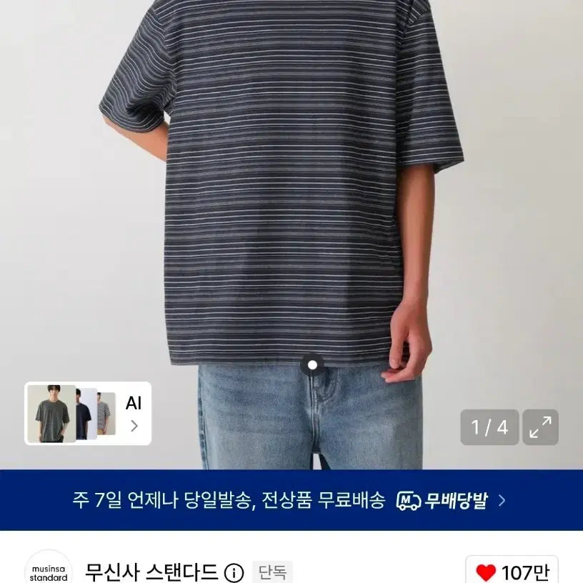 [BUNJANG] Unstandard Multi Stripe Relaxed T-Shirt Navy / 무탠다드/멀티 스트라이프 릴렉스드 티셔츠4/네이비