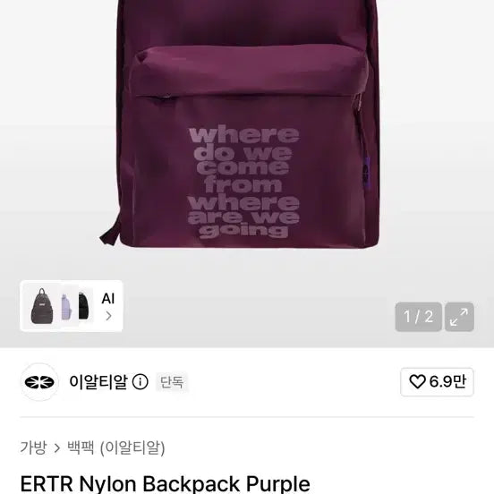 [BUNJANG] ERTR Nylon Backpack Purple / ERTR 이알티알 나일론 백팩 퍼플
