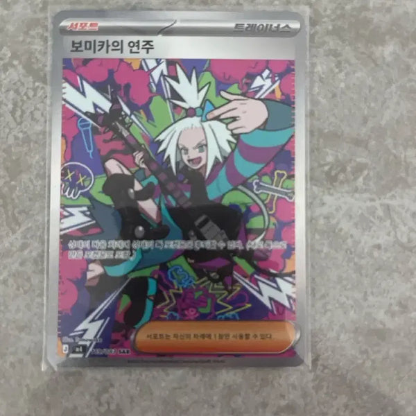 [BUNJANG] Pokemon Card Boa's Performance SAR / 포켓몬카드 보미카의 연주 SAR