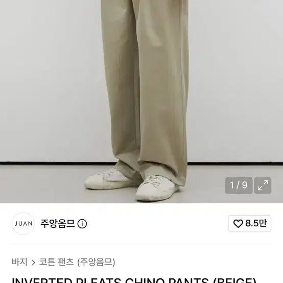 [BUNJANG] J Wang Inverted Chino Pants Beige S (29-30) / 주앙 인버티드 치노 팬츠 베이지 s (29-30)