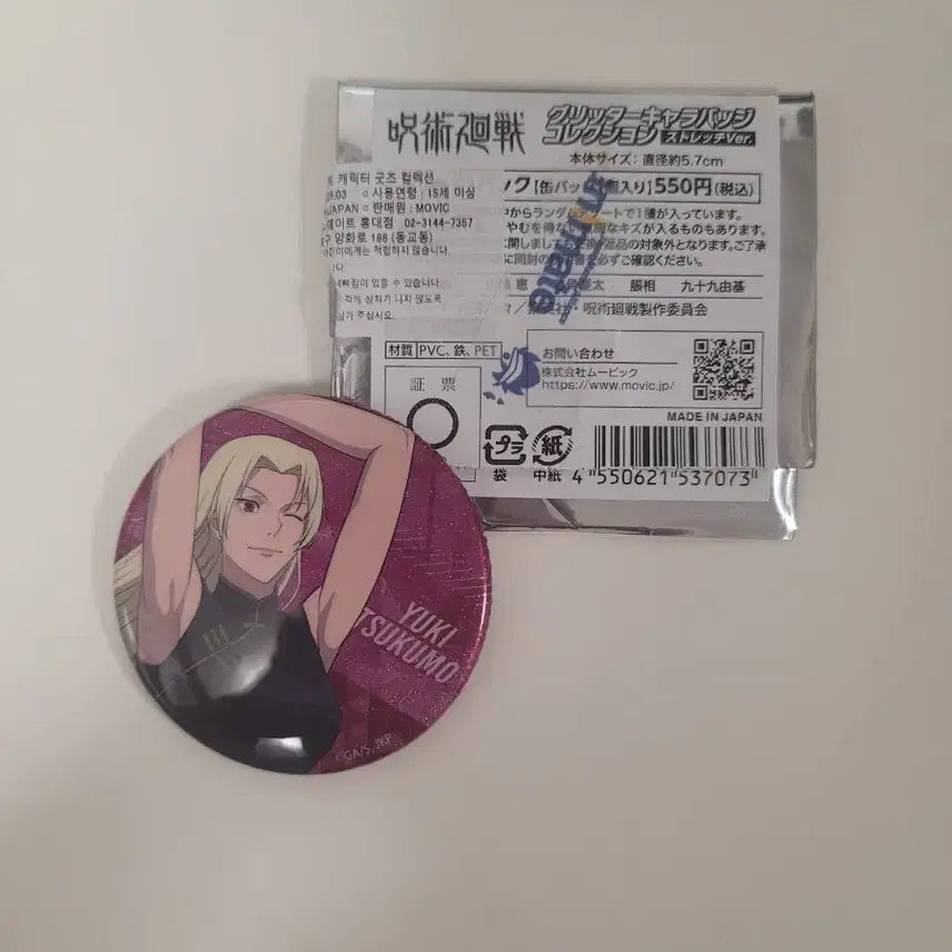 [BUNJANG] Jujutsu Kaisen Yuki Tsukumo Can Badge / 주술회전 캔뱃지 [츠쿠모 유키]