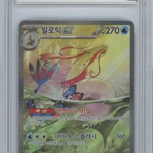 [BUNJANG] Milotic SAR BRG9 Graded Card / 밀로틱 SAR BRG9 영문