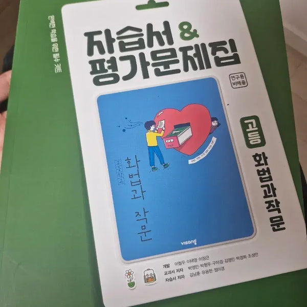 [BUNJANG] Visang Education Korean Language Study Guide & Workbook (Research Use) / 비상교육 자습서,평가문제집 (연구용) 화법과 작문 팝니다