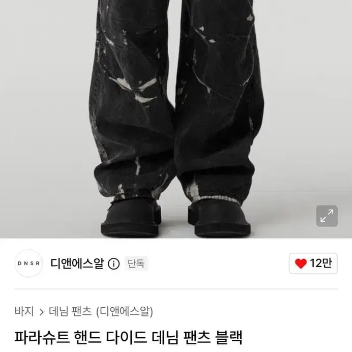 [BUNJANG] DNSR Denim Pants M / DNSR 데님팬츠 M