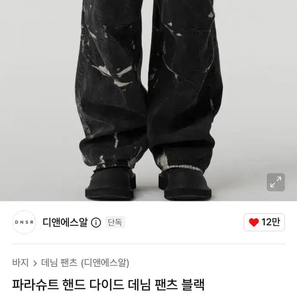 [BUNJANG] DNSR Denim Pants M / DNSR 데님팬츠 M