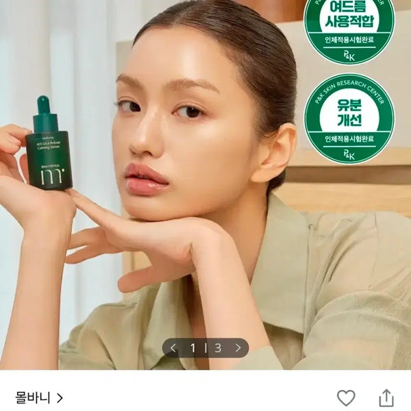 [BUNJANG] Molvani Artistica Refresh Calming Serum 30ml / 몰바니 아티시카 리프레쉬 카밍 세럼 30ml