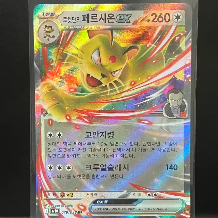 [BUNJANG] Rocket's Persian ex RR (Rocket's Glory) Pokemon Card / 로켓단의 페리시온 ex rr (로켓단의 영광) 포켓몬 카드