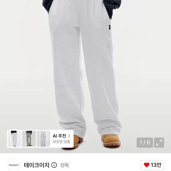 [BUNJANG] Take Easy Women's Small Relaxed Wide Pants White Melange / 테이크이지 우먼스 스몰라쿠 와이드 팬츠 화이트 멜란지 무신사