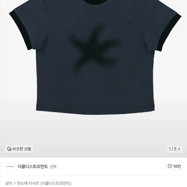 [BUNJANG] The Coldest Moment Starfish Ringer T-Shirt Navy XS / 더콜디스트모먼트 스타피쉬 링거 반팔티 네이비 XS