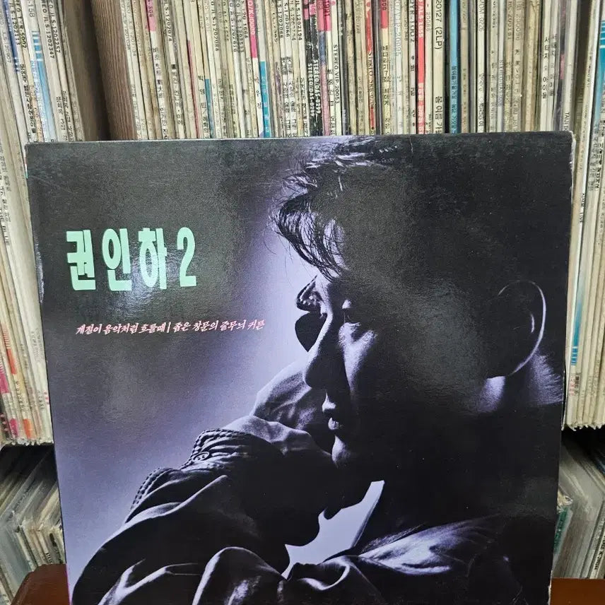[BUNJANG] Kwon In Ha 2nd Album LP Record / 권인하 2집 LP 음반